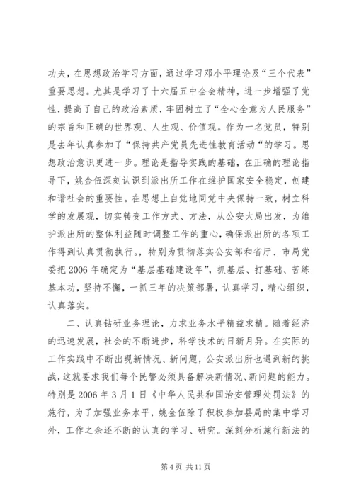 公安局刑事侦查大队大队长事迹材料精编.docx