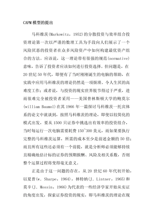 资本资产定价模型.docx