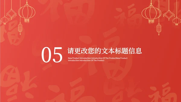 红色扁平风新年节日送福新春快乐PPT模板