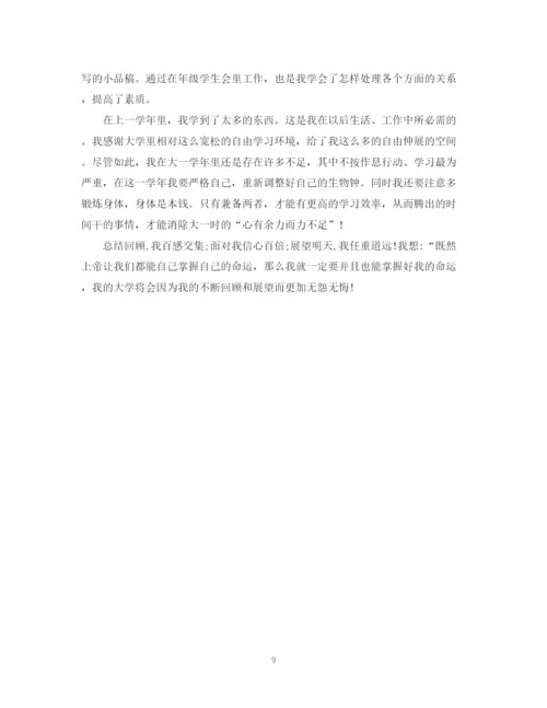 精编之大一学期个人总结范文2.docx
