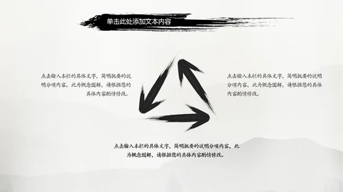 中国风水墨武侠笑傲江湖水墨PPT