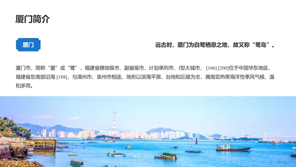 厦门印象城市旅游介绍PPT模板