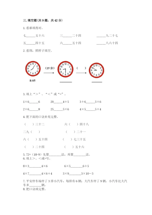 人教版数学二年级上册期末测试卷（完整版）word版.docx