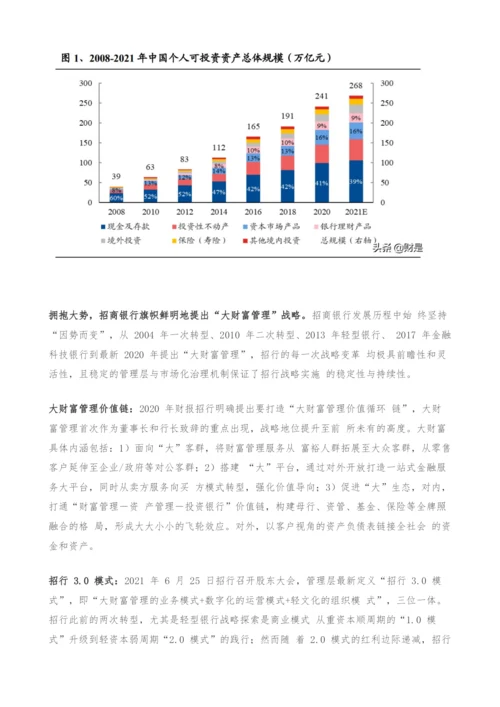 招商银行深度解析-财富大赛道-杆位再冲冠.docx