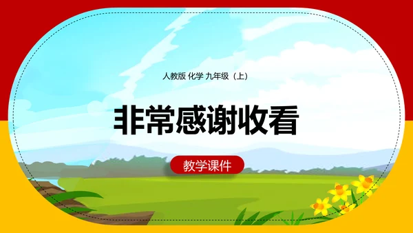 空气资源通用PPT化学教学课件