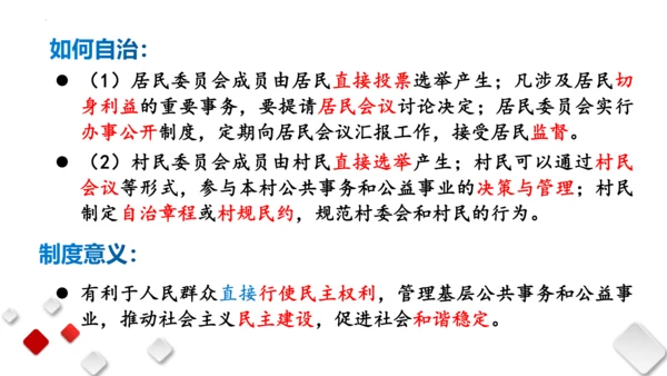 第三单元人民当家作主　复习课件(共96张PPT)