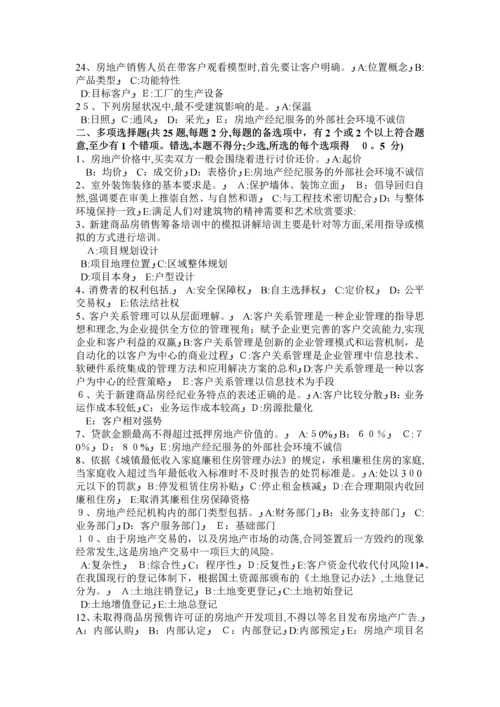 四川省房地产经纪人：房产税的内容考试试卷.docx