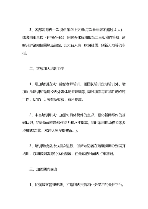2021年记者团个人工作计划(1)
