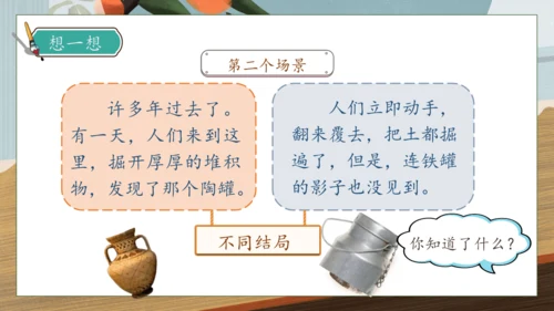 【核心素养】部编版语文三年级下册-6. 陶罐和铁罐 第2课时（课件）