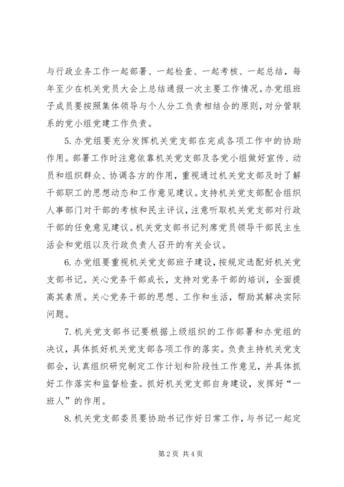 人防办机关党建工作责任制.docx