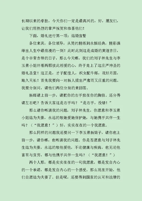 完整版婚礼主持词范文