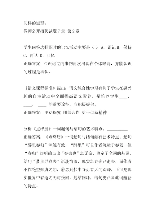 教师公开招聘试题7章