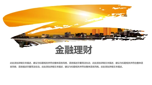 简约银行金融理财投资财务财富PPT模板