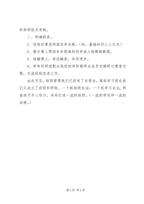 班级学科教研组成立计划.docx