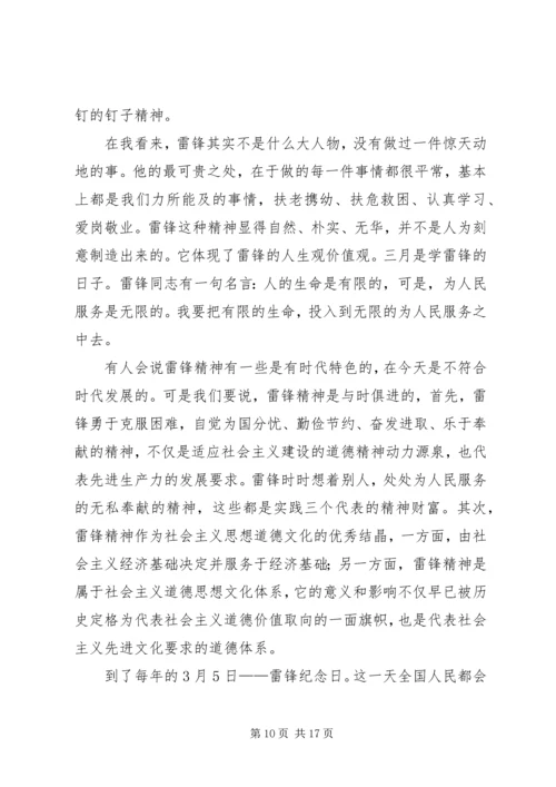 第一篇：XX年3月思想汇报：关于学雷锋.docx