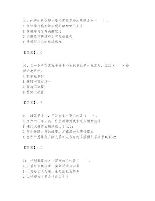 2024年一级建造师之一建矿业工程实务题库【基础题】.docx