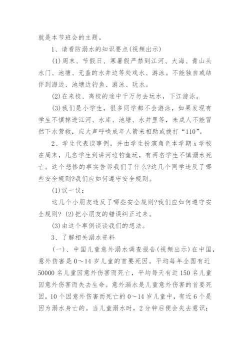 防溺水安全工作方案.docx