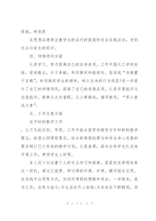 小学新教师优秀个人述职报告.docx