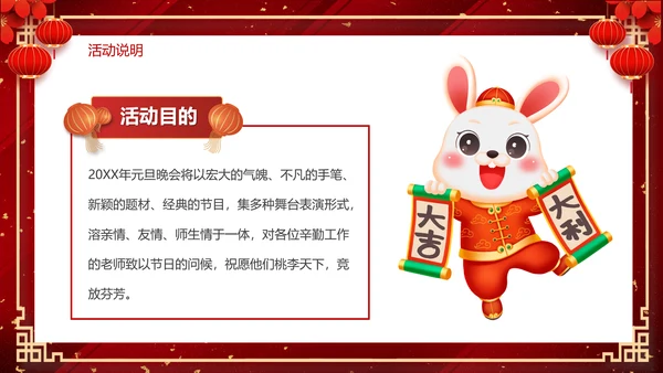 2023兔年元旦联会元旦联欢晚会活动策划PPT