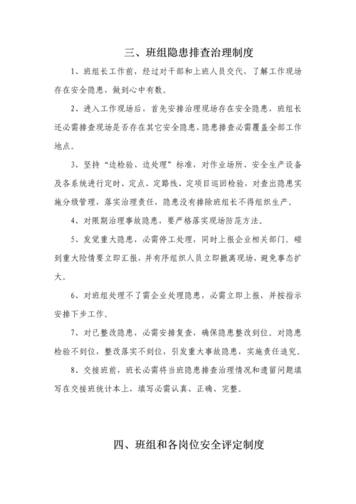 班组安全管理新规制度.docx