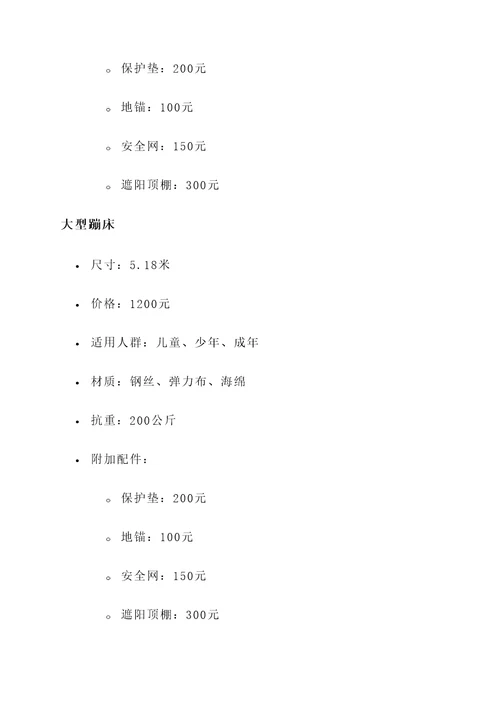 肇庆蹦床价格表报价单