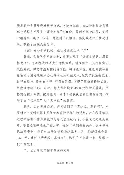 国税局税收执法检查汇报材料 (2).docx