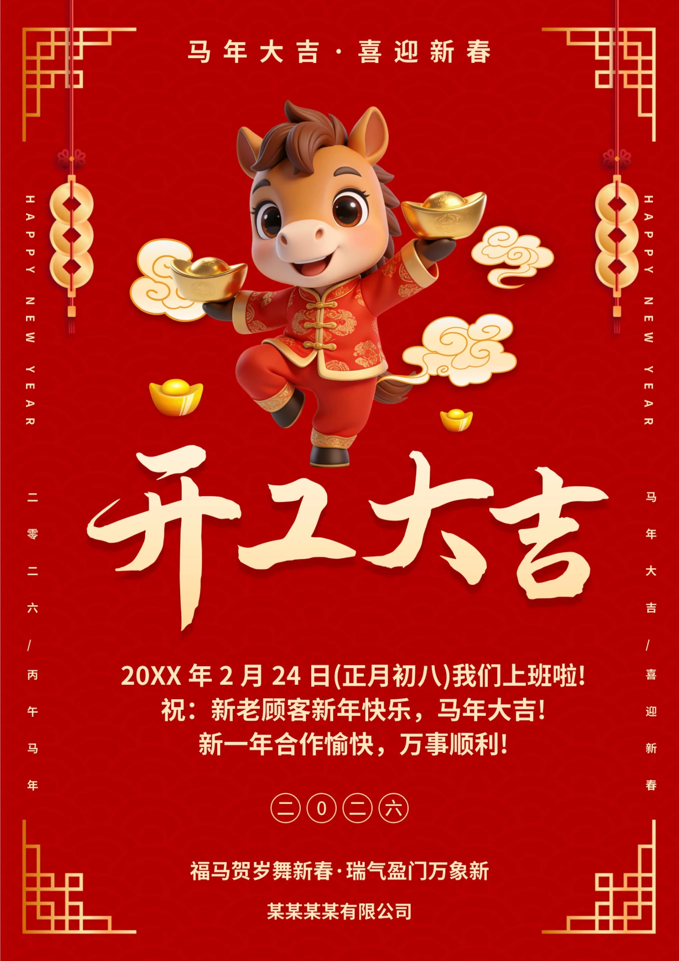 红色中国风马年开工大吉