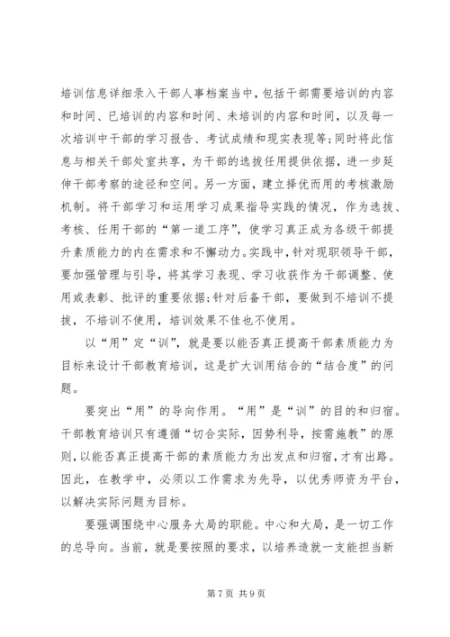 县干部教育培训工作调研汇报.docx