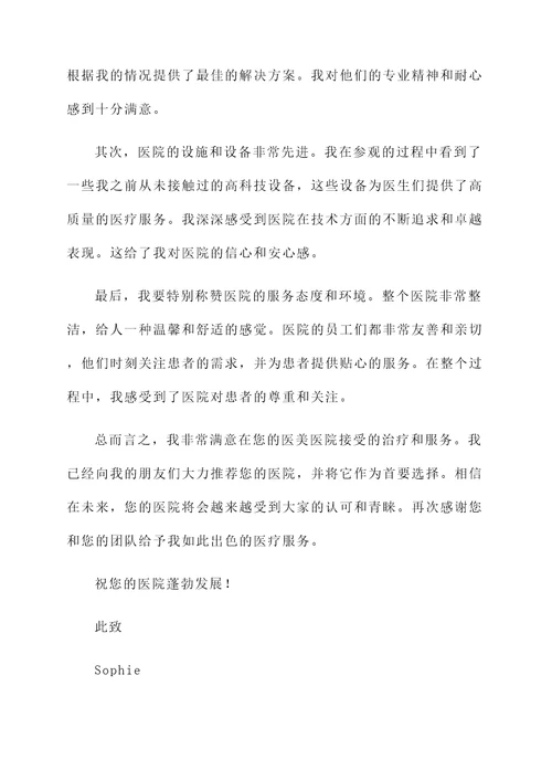 法国医美医院推荐信