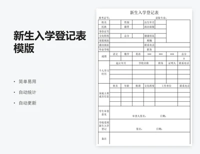 新生入学登记表模版