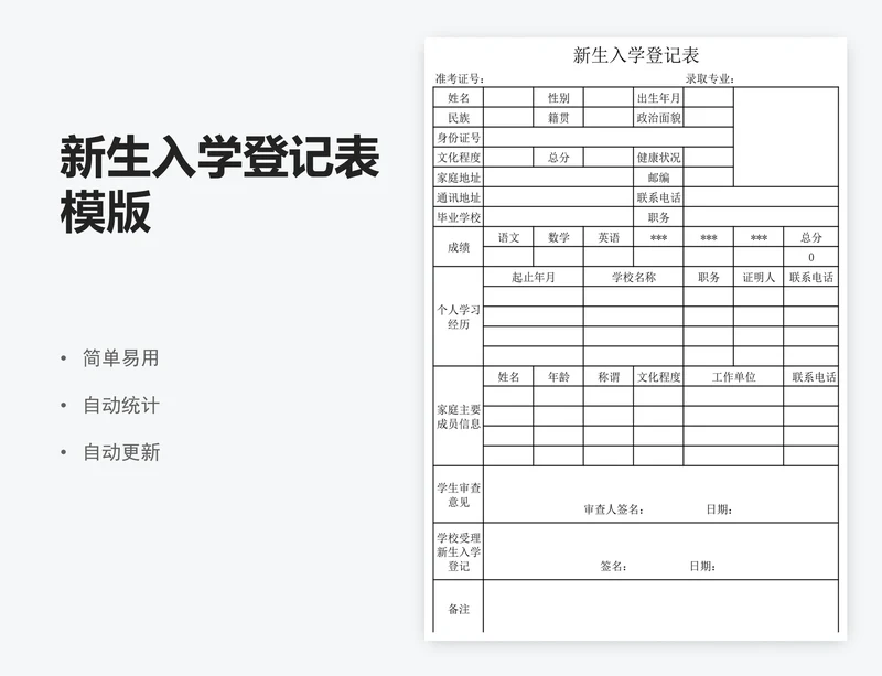 新生入学登记表模版