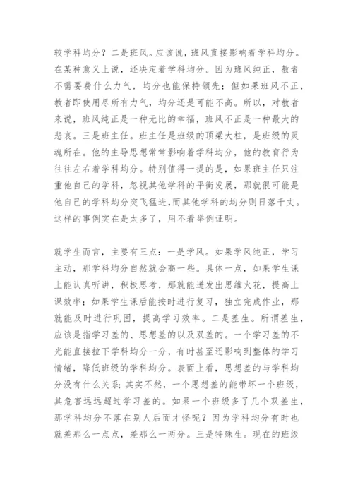 正确看待均分陈祥书(教学论文).docx
