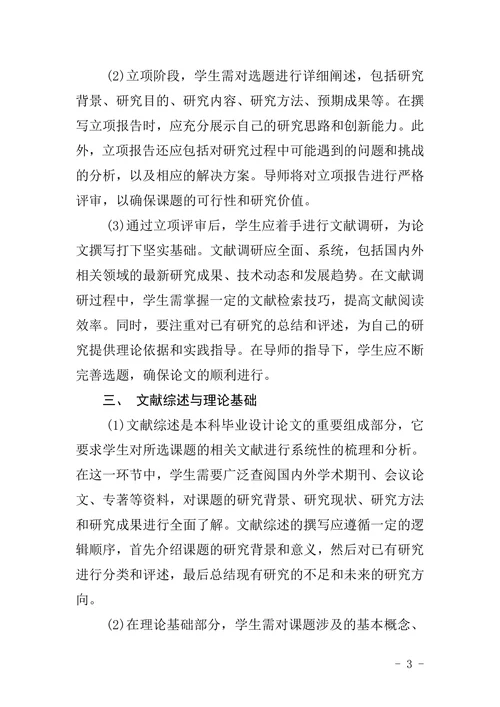 本科毕业设计论文撰写规范