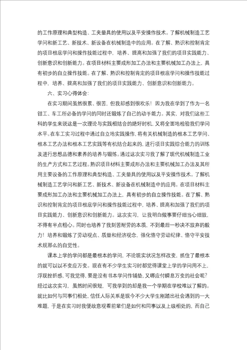 数控技术实习报告二