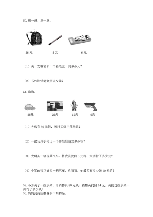 二年级上册数学应用题100道及答案（易错题）.docx