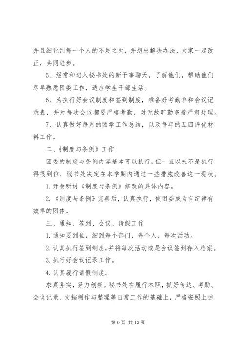 校团委秘书处年度工作计划_1.docx