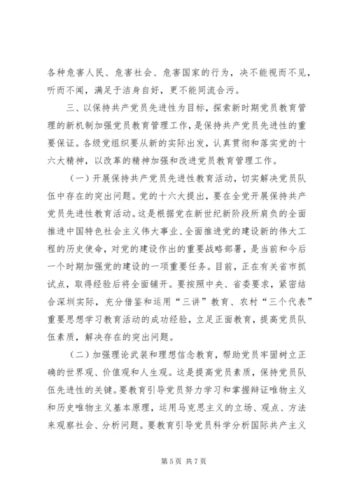 新时期共产党员先进性的具体体现(1).docx