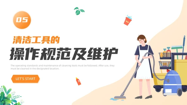 橙色渐变插画风保洁员安全专业知识培训保洁培训