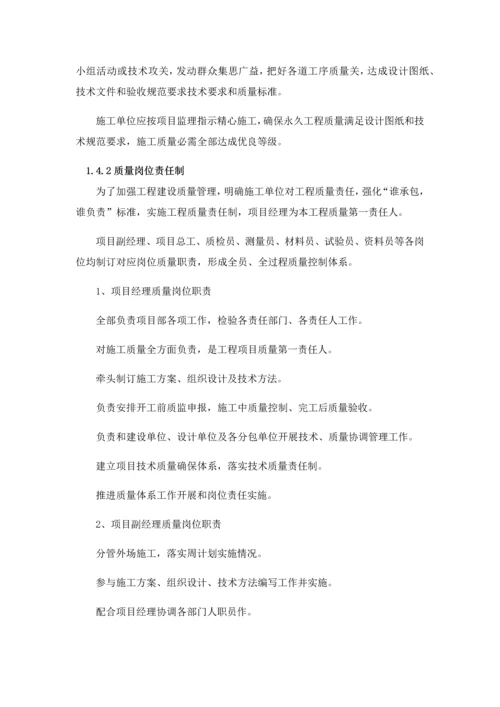 水利综合项目工程质量保证标准体系及保证专项措施.docx