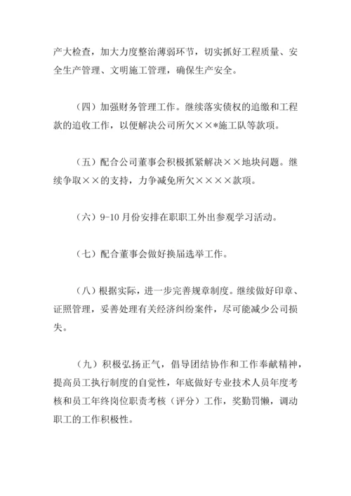 上半年工程公司经营班子工作总结.docx