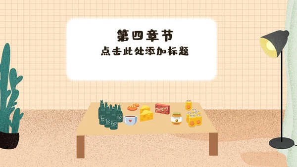 我的暑假生活居家休息休闲通用PPT模板