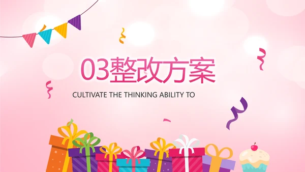 粉色卡通公司10周年庆ppt活动策划方案