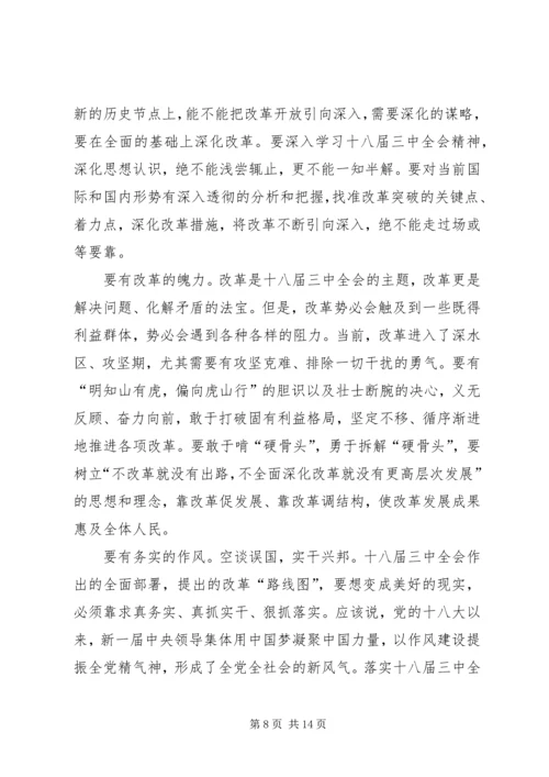 学习十八届三中全会精神心得体会 (10).docx