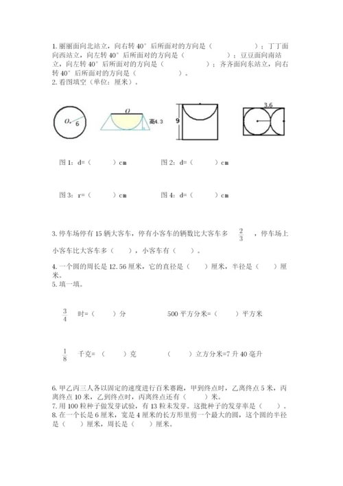 小学六年级数学上册期末卷【中心小学】.docx