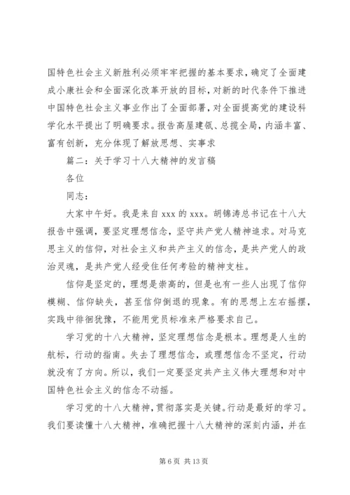 十八大学习讲话稿.docx