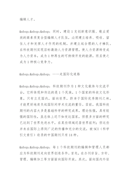 科技期刊，路在何方 - 毕业论文.docx