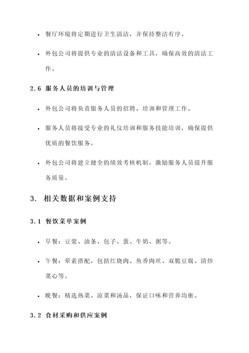 东莞中堂企业食堂承包方案