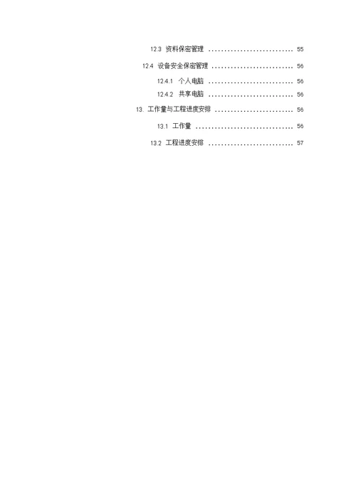 县不动产登记数据整合建库技术方案