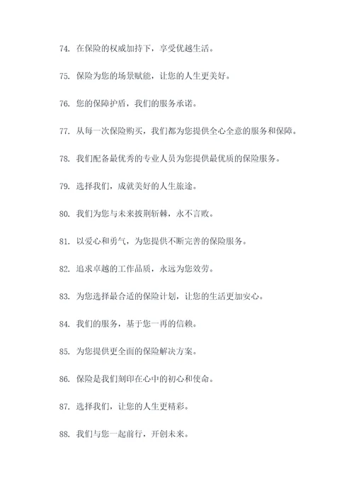 征集保险公司团队的口号