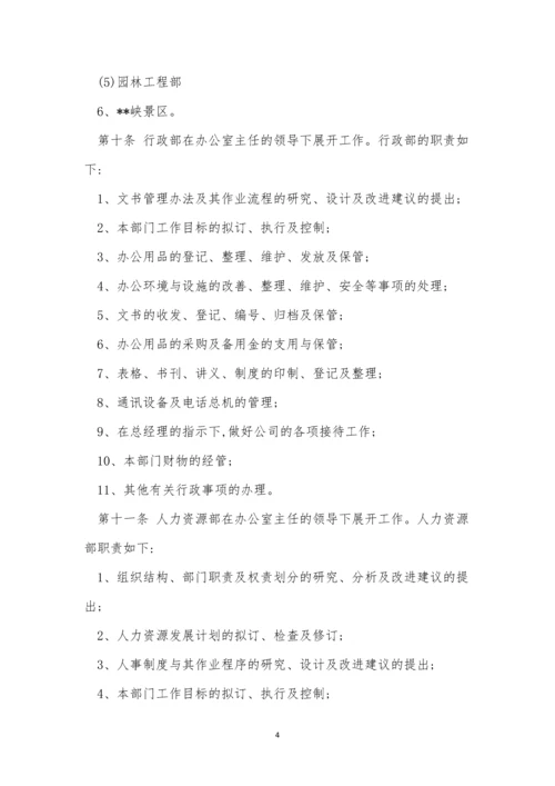 公司组织管理制度5篇.docx